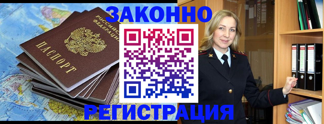 временная регистрация надежно в Лузе